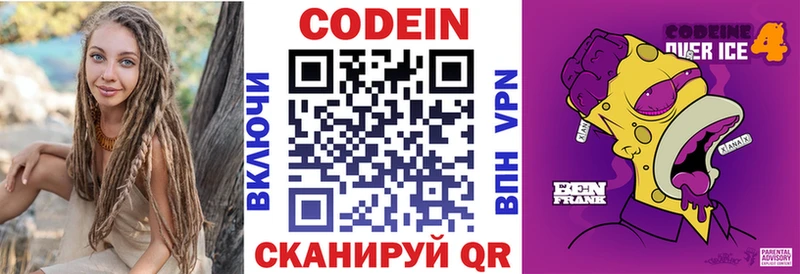 Codein напиток Lean (лин)  МЕГА ссылка  Разумное 